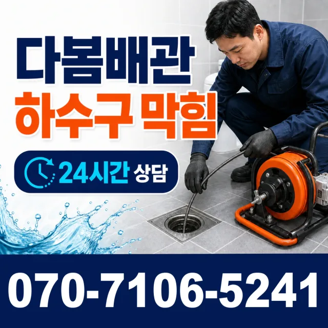 전북 익산시 배산로 샤워수전교체 상담 이미지 2