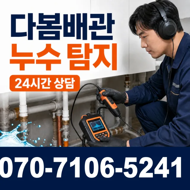 전북 익산시 배산로 샤워수전교체 상담 이미지 5