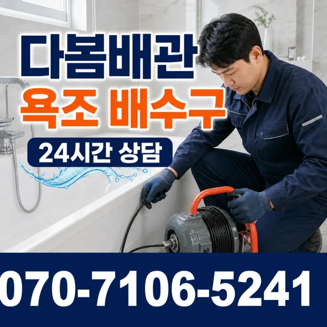 전북 익산시 배산로 샤워수전교체 상담 이미지 6