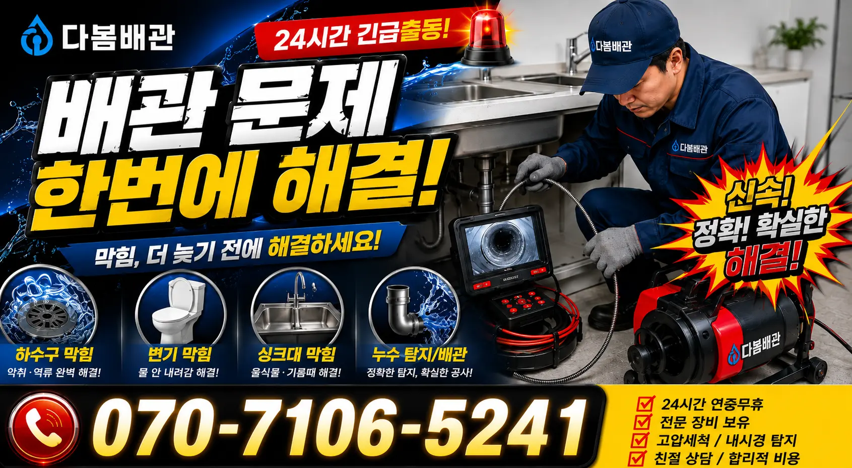 전북 익산시 배산로 샤워수전교체 24시간 긴급출동 상담 안내