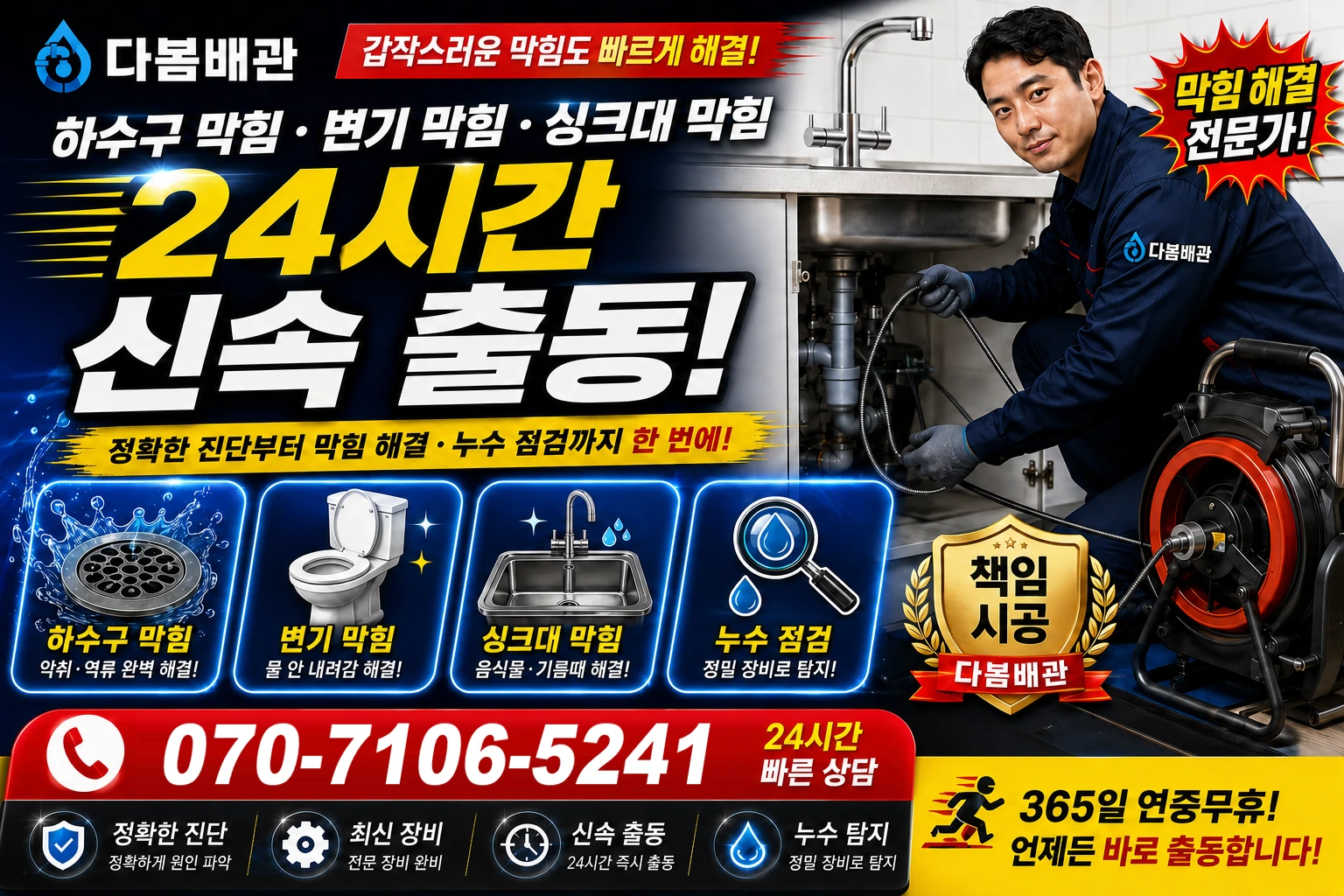 배산로 하수구 막힘 변기 막힘 싱크대 막힘 24시간 신속 출동
